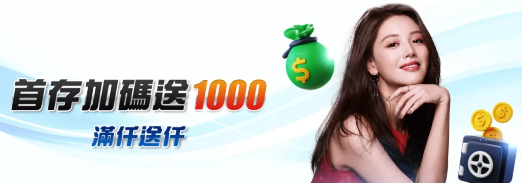 老虎機贏錢秘訣就在3A娛樂城-首存加碼送1000