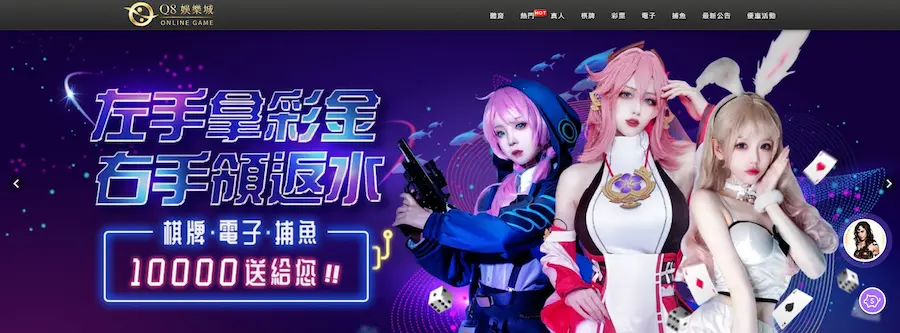 馬上開始玩!2023 年 30 大線上娛樂城推薦、評價、排名大公開 47 Q8娛樂城首頁