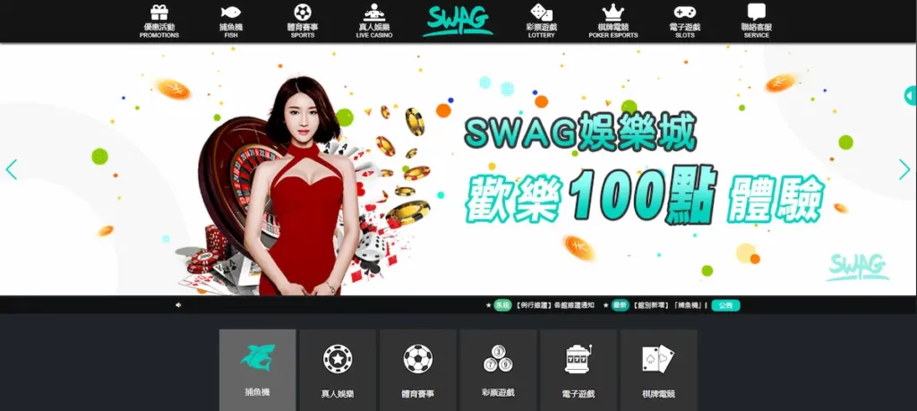 馬上開始玩!2023 年 30 大線上娛樂城推薦、評價、排名大公開 36 SWAG娛樂城首頁