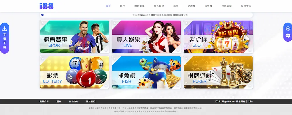 馬上開始玩!2023 年 30 大線上娛樂城推薦、評價、排名大公開 28 i88娛樂城首頁