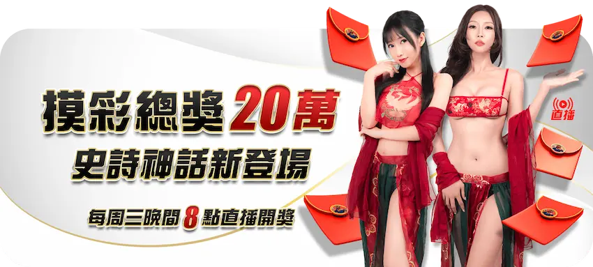 馬上開始玩!2023 年 30 大線上娛樂城推薦、評價、排名大公開 34 大老爺娛樂城活動 每週三摸彩總獎20萬