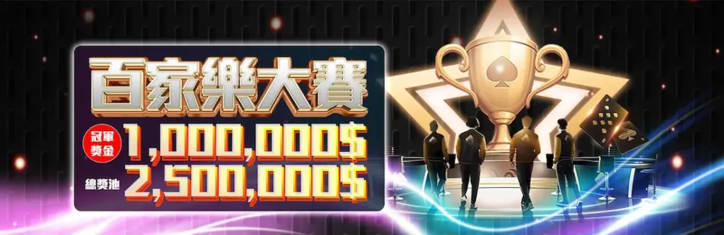 馬上開始玩!2023 年 30 大線上娛樂城推薦、評價、排名大公開 31 金合發娛樂城活動 百家樂大賽