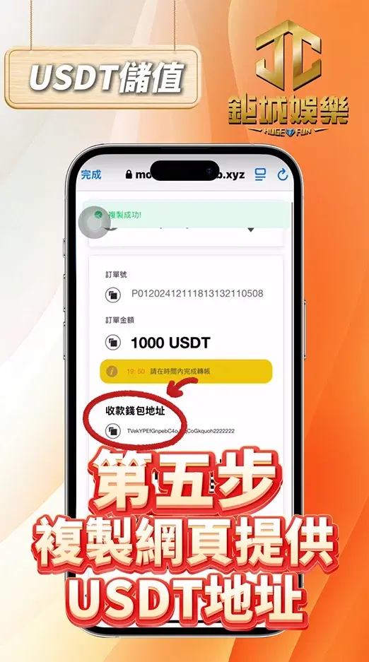 3A娛樂城USDT儲值教學、優勢|低風險、高回饋,儲值超值攻略! 6 第五步:複製網頁提供USDT地址