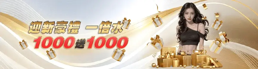 3A娛樂城優惠整理|首儲優惠、VIP 平轉與返水規則說明 1 迎新豪禮
