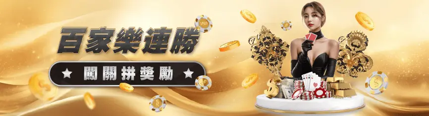 線上百家樂能作弊嗎?老玩家揭露你不知道的內幕真相! 2 3A娛樂城百家樂