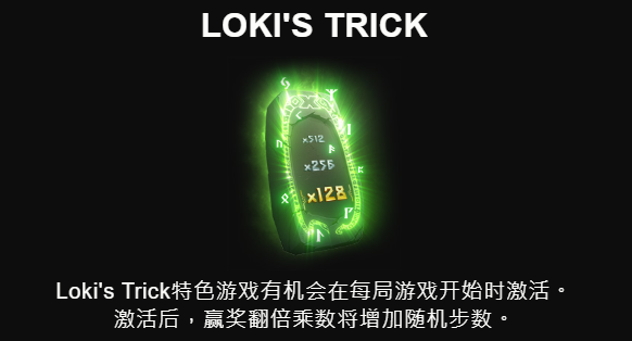仙境傳說 Loki's Trick