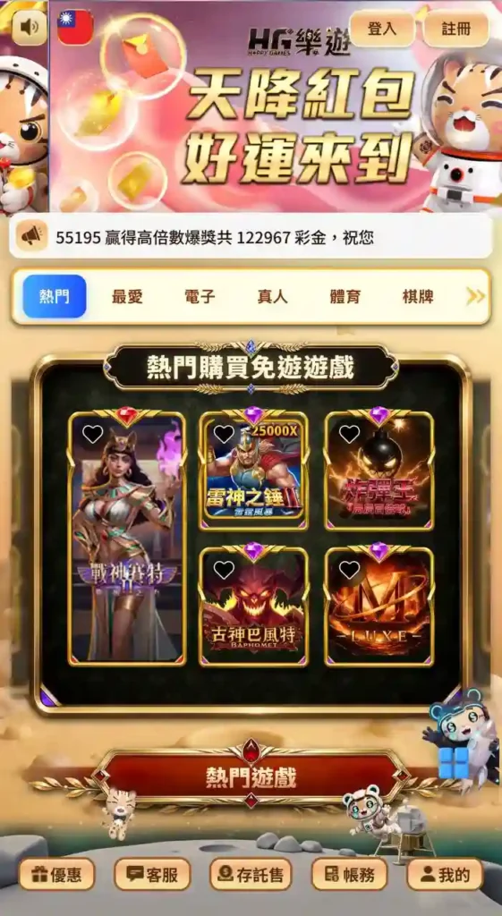 HG樂遊娛樂城:亞洲頂級線上娛樂平台,盡享遊戲樂趣! 1 HG樂遊娛樂城-1
