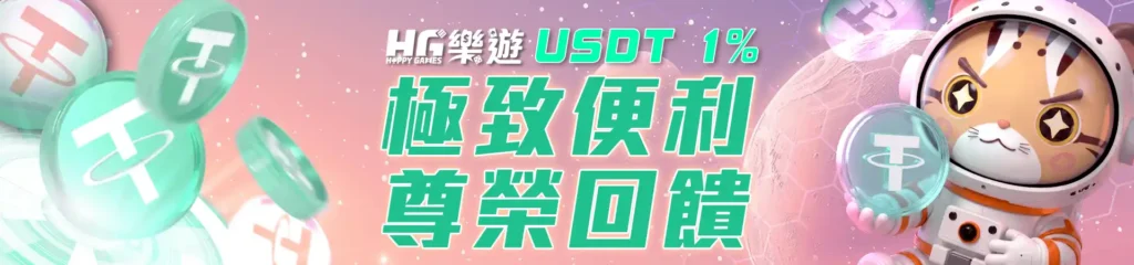 HG樂遊娛樂城:亞洲頂級線上娛樂平台,盡享遊戲樂趣! 4 HG樂遊娛樂城-4