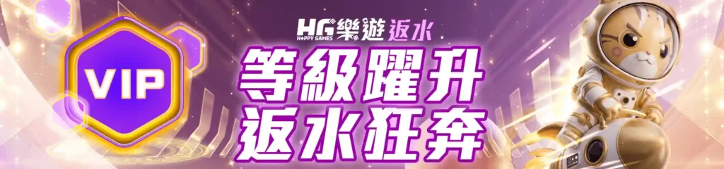 HG樂遊娛樂城:亞洲頂級線上娛樂平台,盡享遊戲樂趣! 17 HG樂遊娛樂城-17