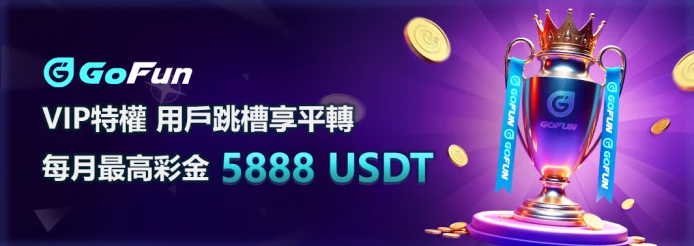 GoFun娛樂城詐騙?真相揭露!玩家真實經驗與平台全解析! 7 GoFun娛樂城優惠-5