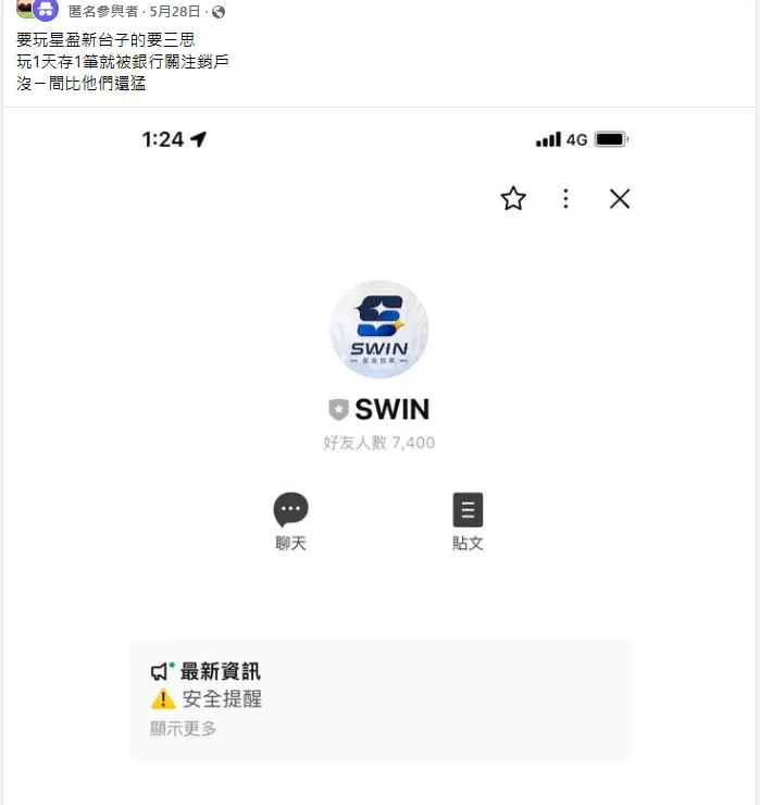 手機畫面截圖:存款可入、提款遭拒
