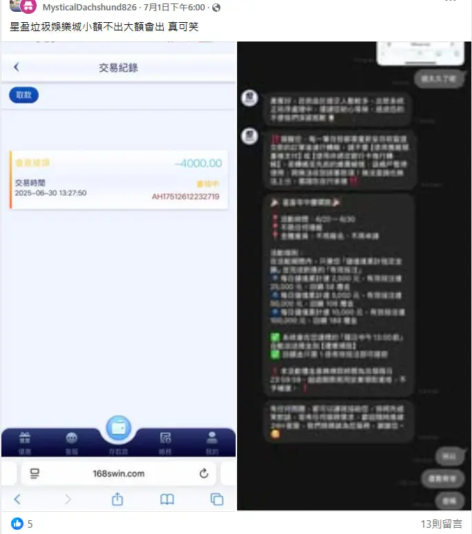 網友貼文截圖:小額不出金