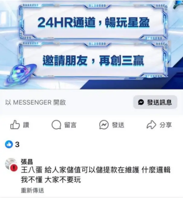 網友貼文截圖:提領維護變相拖延
