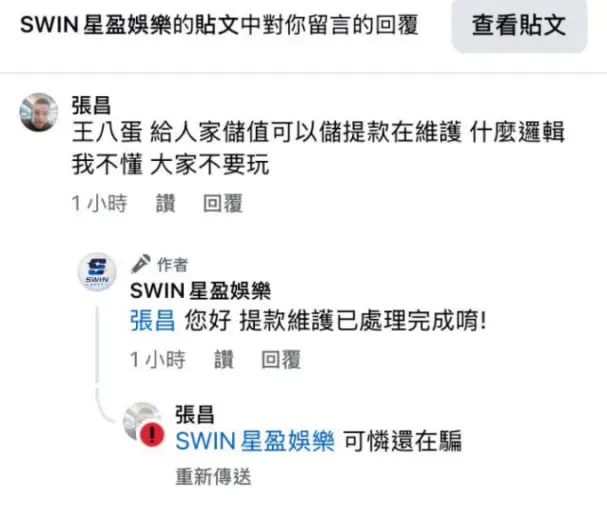 網友留言截圖:客服回覆提領維護