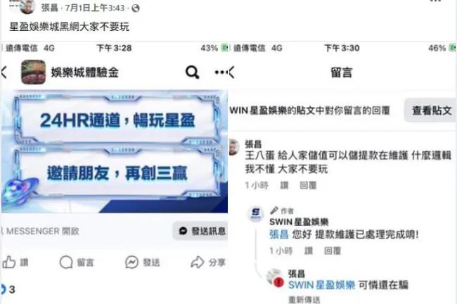 星盈娛樂城不出金陷阱曝光！卡款拖延、上分超慢 玩家怒喊：別再踩雷了！-1