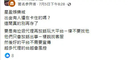 網友貼文截圖:提醒勿再儲值