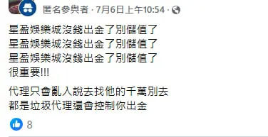 網友貼文截圖:出金問題反映
