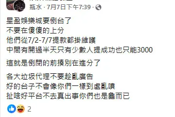 網友貼文截圖:提款掛維護多日