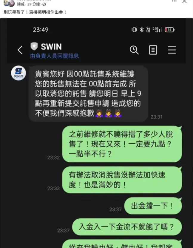 通訊軟體對話截圖:託售拿不到款(一)