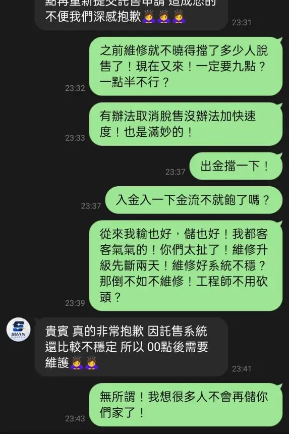 通訊軟體對話截圖:託售拿不到款(二)