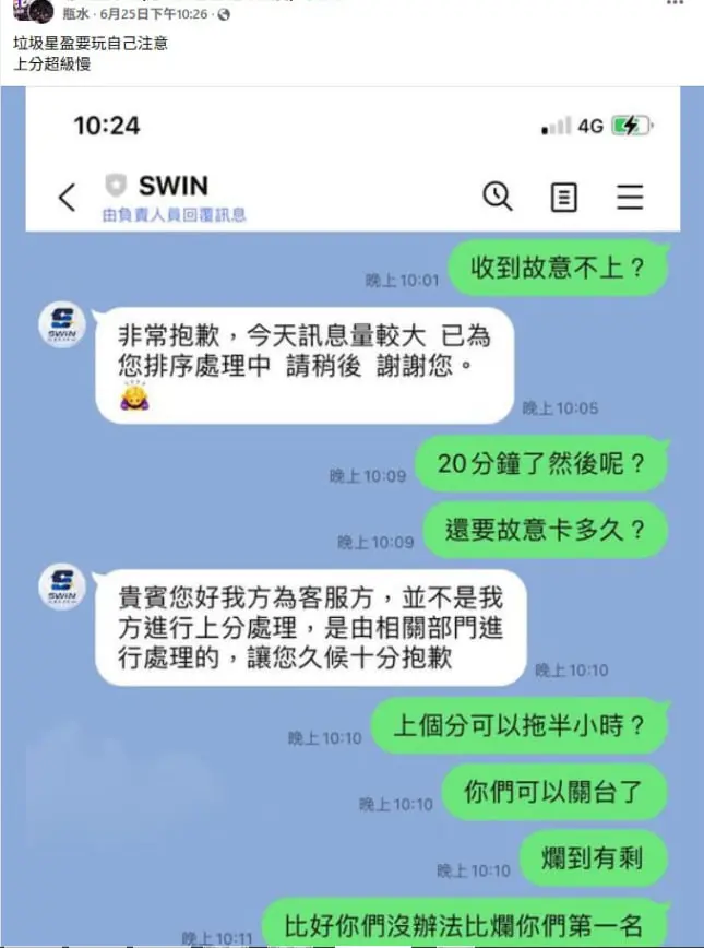 通訊軟體對話截圖:上分速度很慢