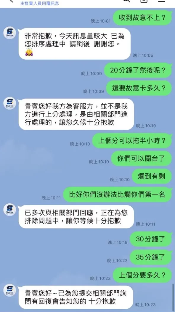 通訊軟體對話截圖:上分等待過久
