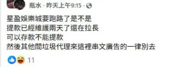 網友貼文截圖:提款拉長、跑路前兆