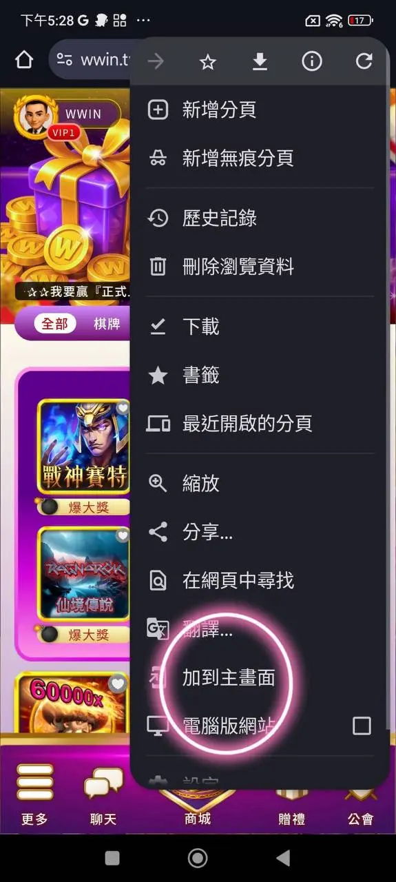 我要贏Online完整儲值攻略|MyCard最高50000點 & Switch 2 等你拿! 35 Android 加入手機主畫面:步驟 2