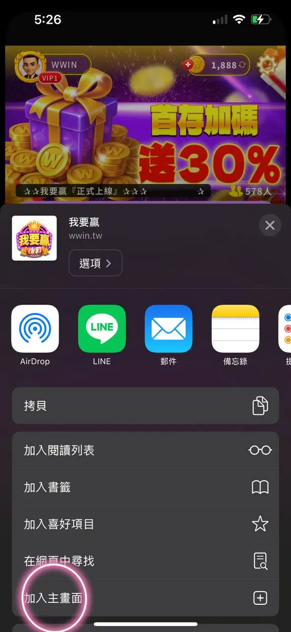 我要贏Online完整儲值攻略|MyCard最高50000點 & Switch 2 等你拿! 33 iPhone 加入手機主畫面:步驟 2