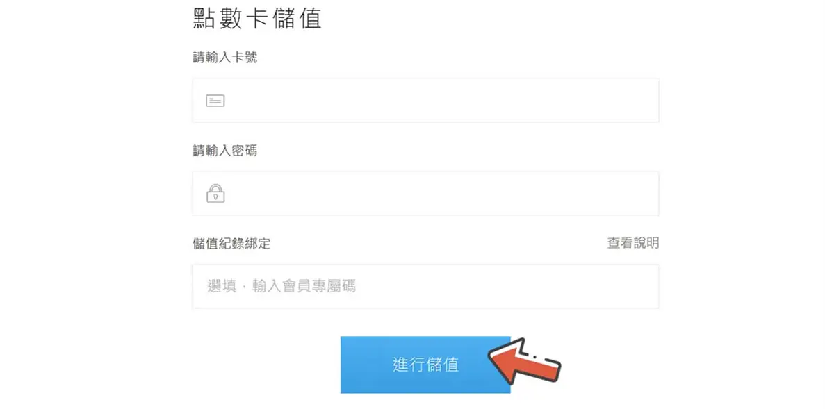 我要贏Online完整儲值攻略|MyCard最高50000點 & Switch 2 等你拿! 16 輸入點數卡序號與密碼畫面