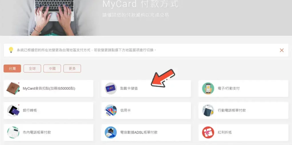 我要贏Online完整儲值攻略|MyCard最高50000點 & Switch 2 等你拿! 15 點數卡儲值頁:選擇 MyCard 點數卡