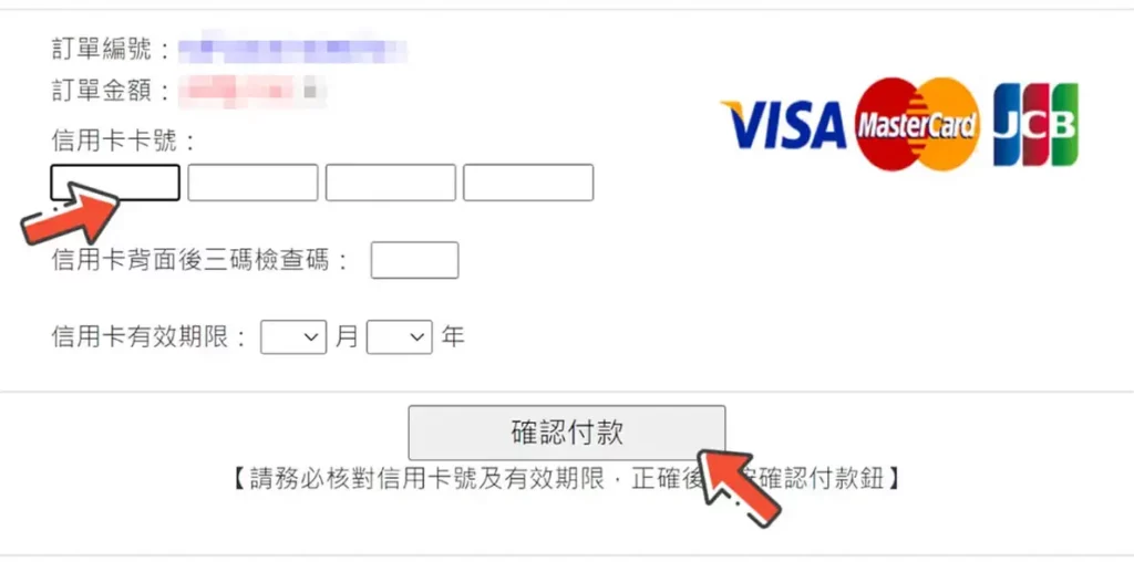 我要贏Online完整儲值攻略|MyCard最高50000點 & Switch 2 等你拿! 20 信用卡資料填寫畫面