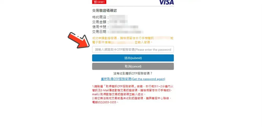 我要贏Online完整儲值攻略|MyCard最高50000點 & Switch 2 等你拿! 21 信用卡付款確認畫面