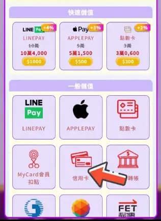 我要贏Online完整儲值攻略|MyCard最高50000點 & Switch 2 等你拿! 18 選擇「線上金流」入口