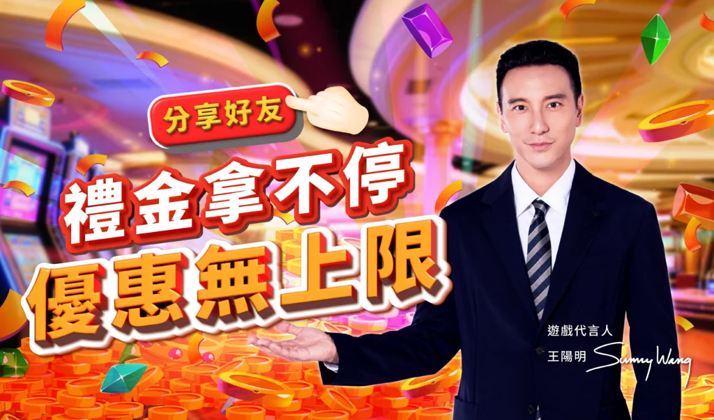 我要贏Online完整儲值攻略|MyCard最高50000點 & Switch 2 等你拿! 30 推薦好友禮金活動圖