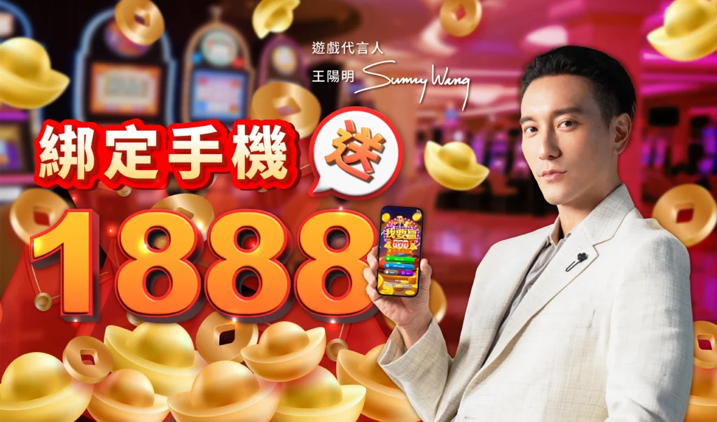 我要贏Online完整儲值攻略|MyCard最高50000點 & Switch 2 等你拿! 27 綁定手機領 1888W 幣活動圖