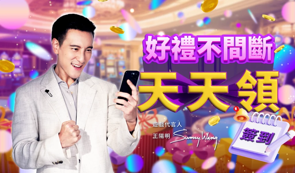 我要贏Online完整儲值攻略|MyCard最高50000點 & Switch 2 等你拿! 29 每日簽到領優惠活動圖