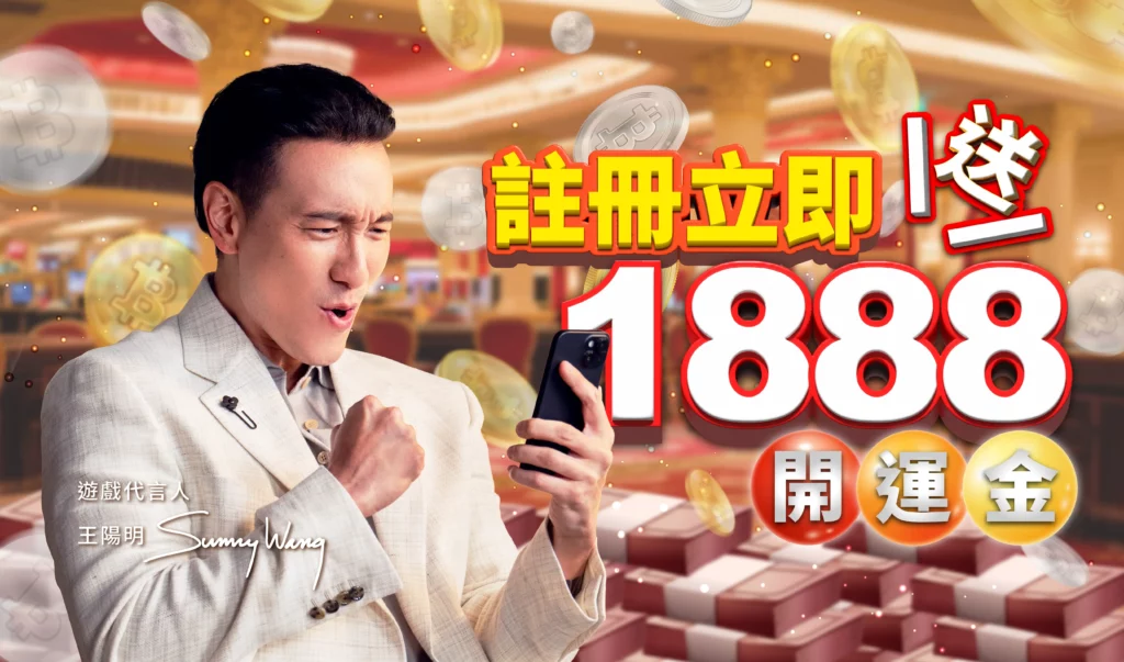 我要贏Online完整儲值攻略|MyCard最高50000點 & Switch 2 等你拿! 24 註冊立即送 1888 開運金活動圖