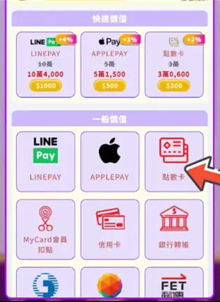 我要贏Online完整儲值攻略|MyCard最高50000點 & Switch 2 等你拿! 14 選擇「MyCard 點數卡」儲值入口