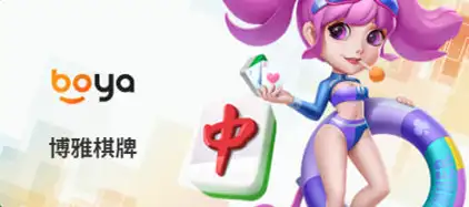 3A娛樂城-博雅棋牌