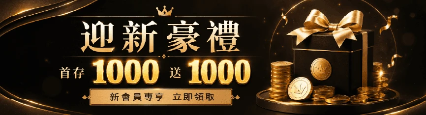3A娛樂城迎新豪禮
