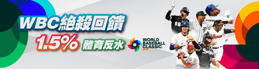 3A娛樂城體育賽事優惠