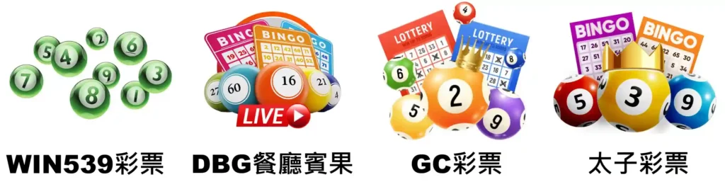 3A娛樂城彩票遊戲