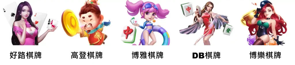 3A娛樂城棋牌遊戲