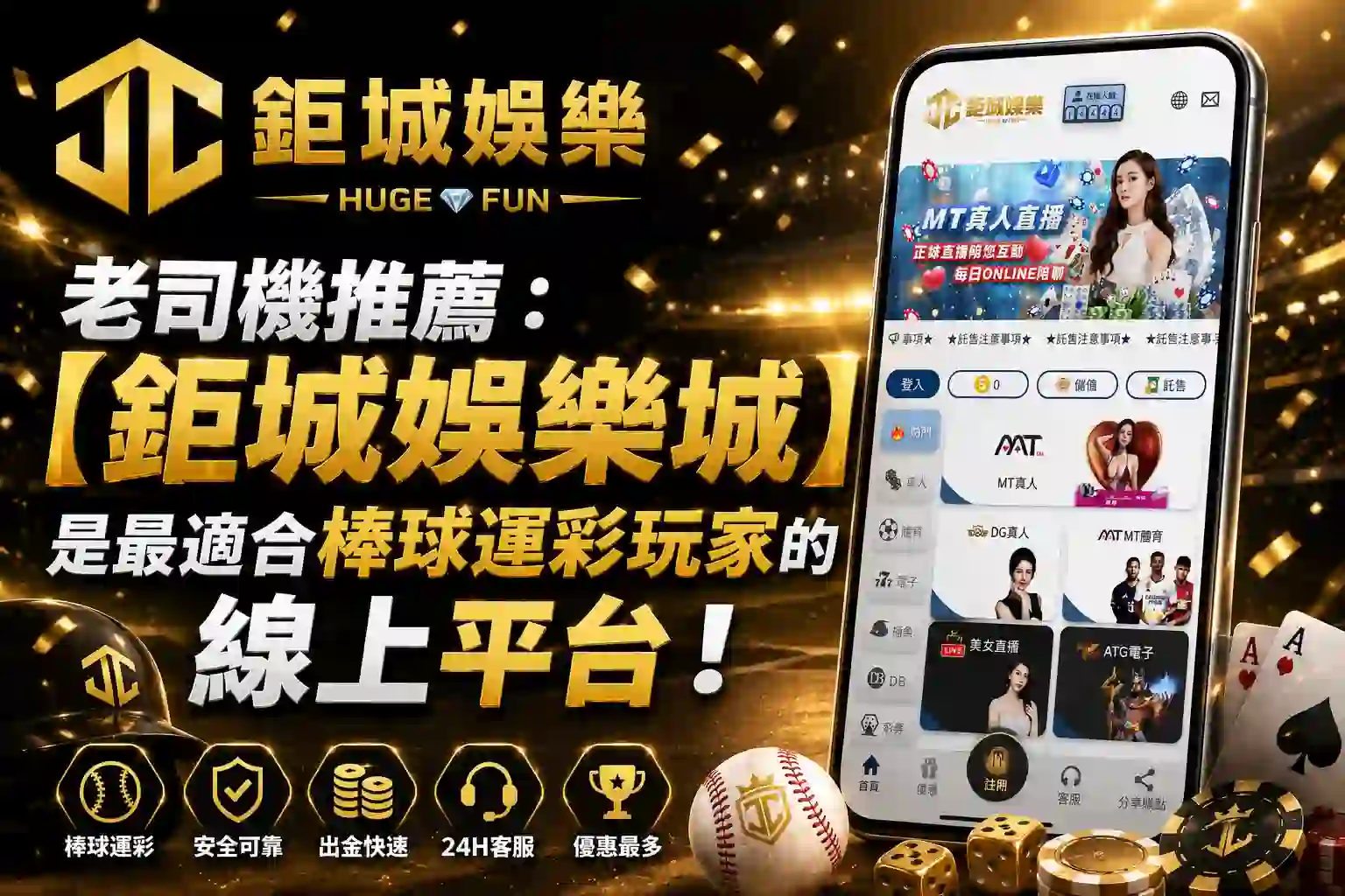 老司機推薦：【3A娛樂城】是最適合棒球運彩玩家的線上平台！