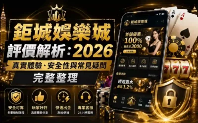 3A娛樂城評價(Dcard/PTT)|優缺點、出金與安全整理